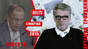 "Дебилы" и матерящийся Лавров