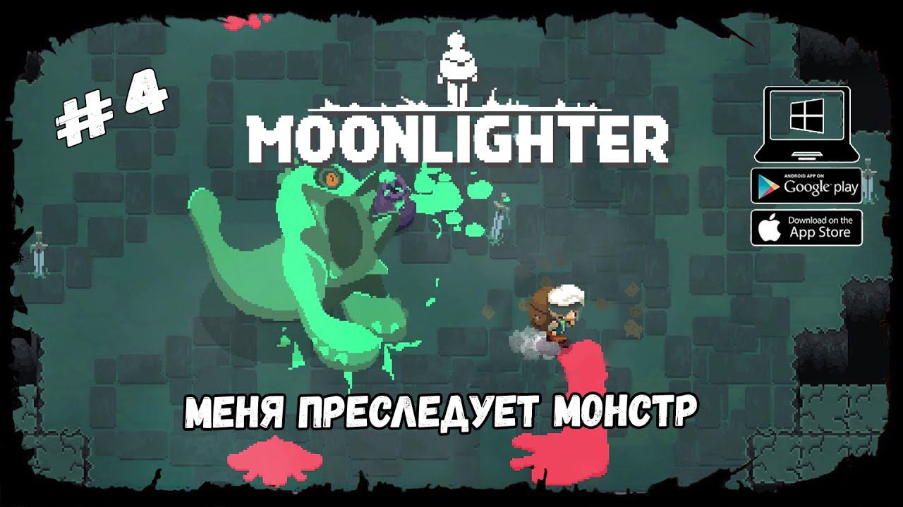 Меня преследует МОНСТР ★ Moonlighter ★ Выпуск #4