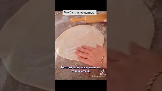 Бешбармак из курицы. смотреть онлайн