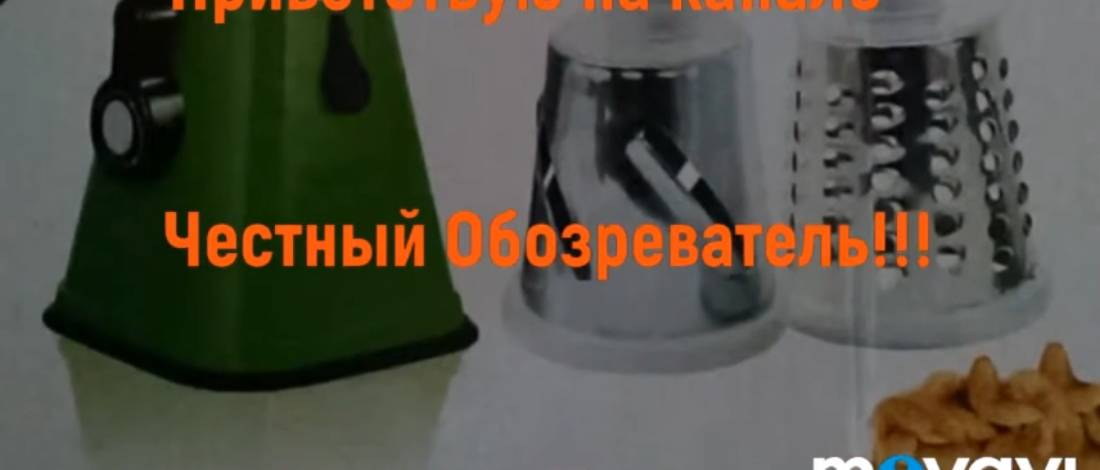 Овощерезка. Обзор ручной овощерезки. Канал Винигрет.