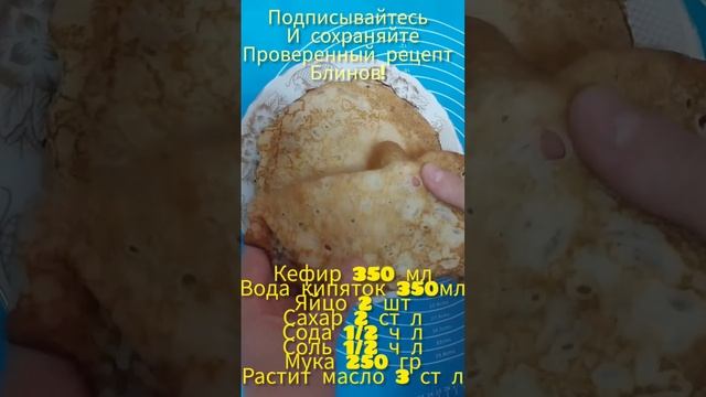 Рецепт блинчиков. #рецепты #готовимдома #вкуснаяеда #длясемьи #блины #блинчики смотреть онлайн