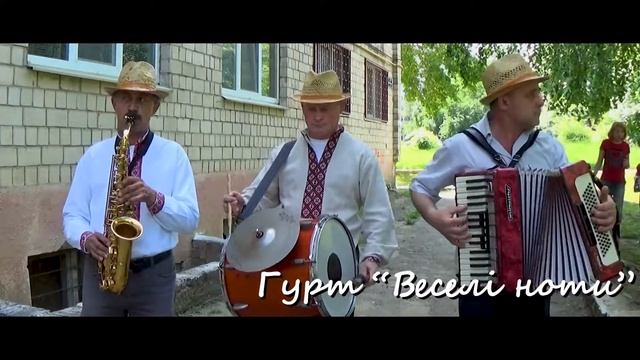 Гурт "Веселі ноти" / Группа "Веселые ноты" смотреть онлайн