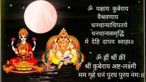 Kuber Laxmi mantra lyrics | Kojagiri Sharad purnima 2022 | Dhan prapti mantra | #PiyuRani