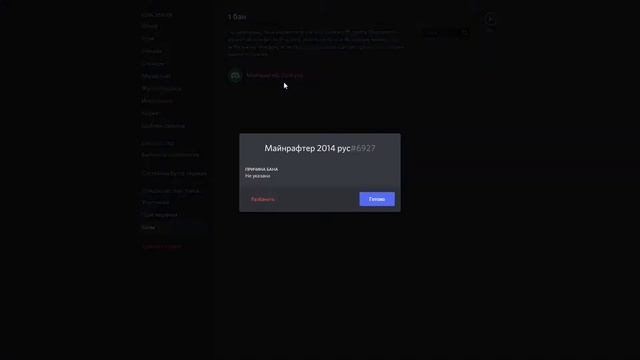 Бан пользователя. Бан пользователя