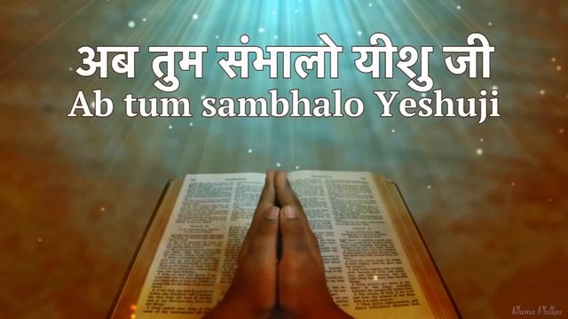 वंदना करते हैं हम Vandana Karate Hai Hum (Hindi Christian Worship Song) смотреть онлайн