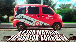 Он зарабатывает БОЛЬШЕ ВСЕХ В ГРУЗОВОМ тарифе Яндекс доставки Екб