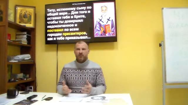 Новый Завет  Пастырские послания Павла