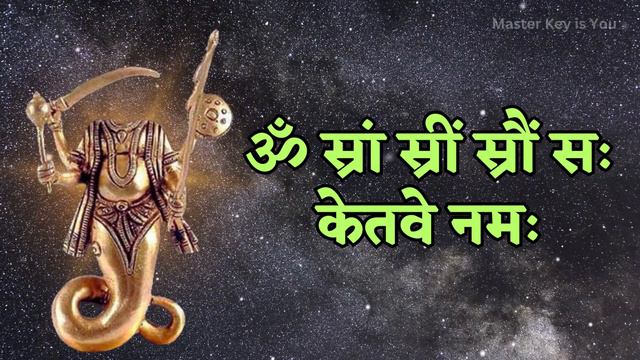 Ketu Mantra 108 Times | केतु ग्रह शांति मंत्र | Beej Mantra 🔯 смотреть онлайн
