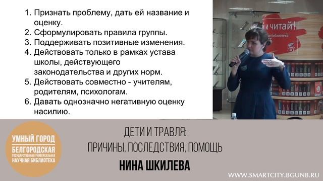 Умный город. "Дети и травля: причины, последствия, помощь"
