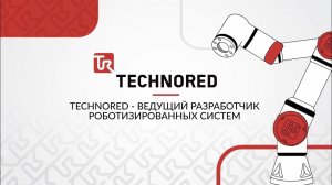 TECHNORED на выставке Металлообработка — 2022