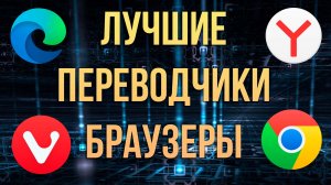 Как перевести интернет страницу в браузере  2022