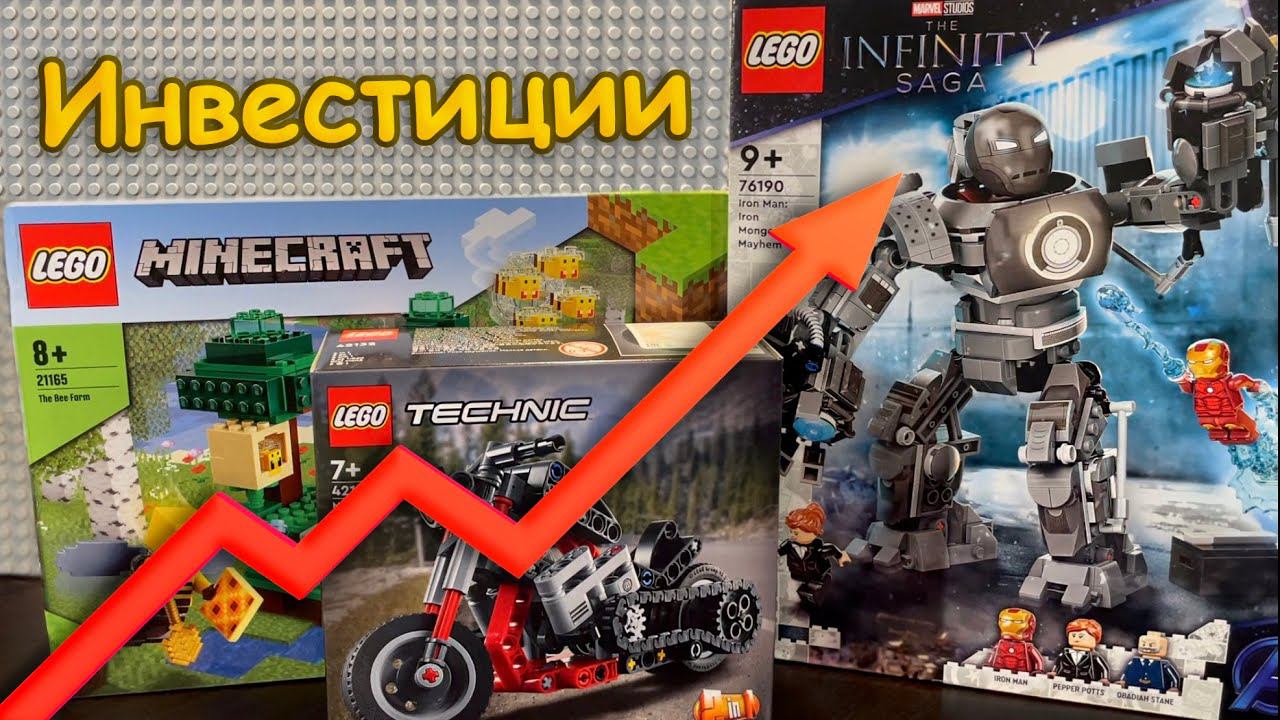 Инвестиции в Lego ? смотреть онлайн