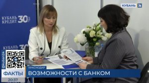 Банк «Кубань Кредит» представил свои услуги на выставке «ЮГАГРО» в Краснодаре