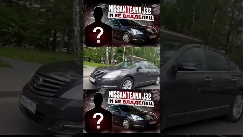 Ниссан теана, что это и с чем это едят!
