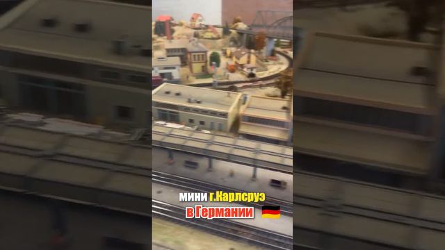 Миниатюра города Карлсруэ в Германии