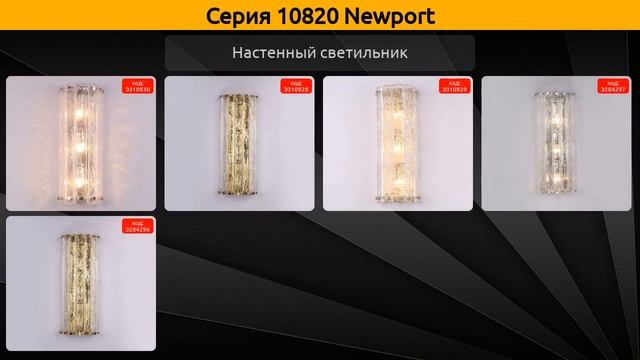 10820 Newport - подвесной светильник, подвесная люстра и настенный светильник смотреть онлайн