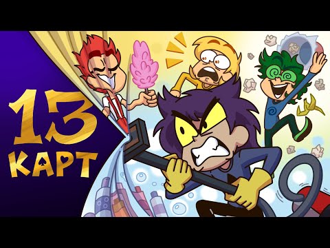 Y2mate.mx-13 Карт — Клоны убирают квартиру _ 1 серия