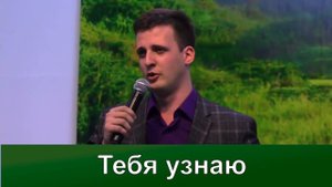 Тебя узнаю | Надежды светлый луч | Концерт хора Кредо | Адвентисты Москвы | Христианские песни