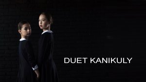 Duet Kanikuly - На безымянной высоте