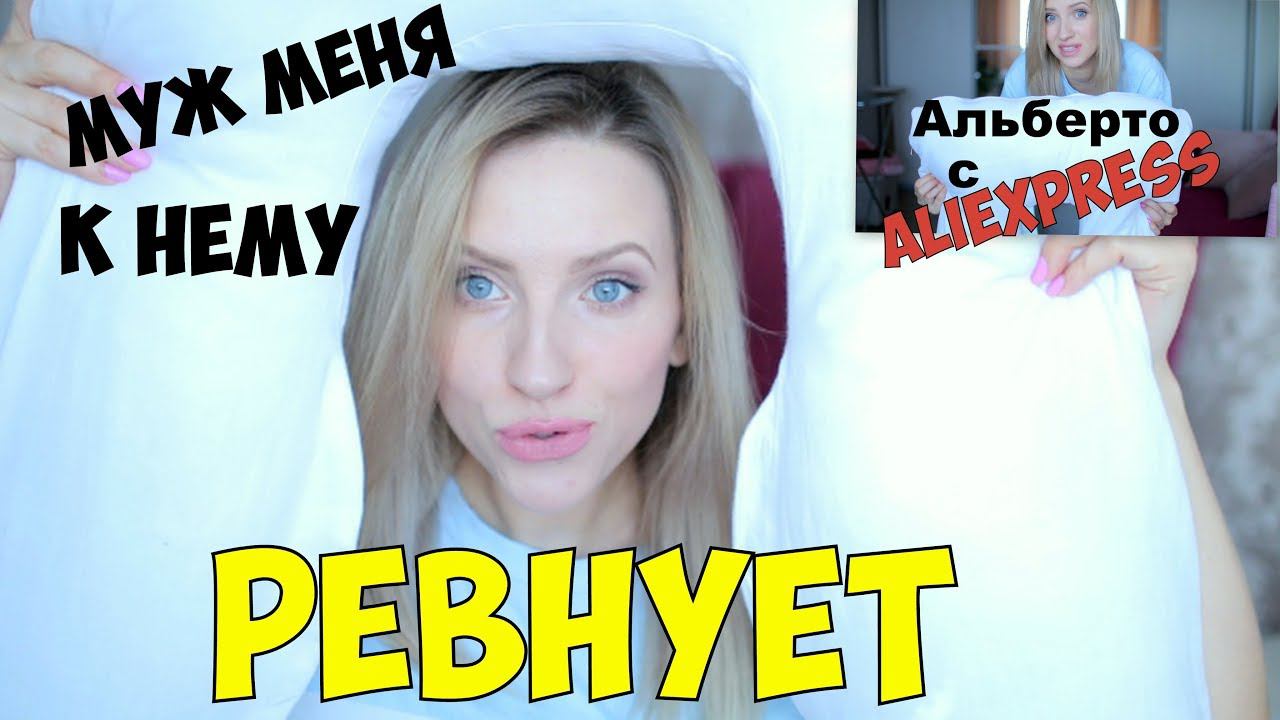 ✅УДАЧНЫЕ ПОКУПКИ С АЛИЭКСПРЕСС/ТЕПЕРЬ ОН СПИТ С НАМИ/Haul ALIEXPRESS смотреть онлайн