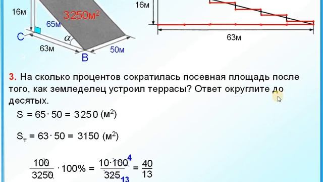 Задания 1 5 террасы. Террасы ОГЭ. На сколько процентов сократилась посевная площадь. На сколько процентов сократилась посевная площадь после того как. ОГЭ математика склоны.