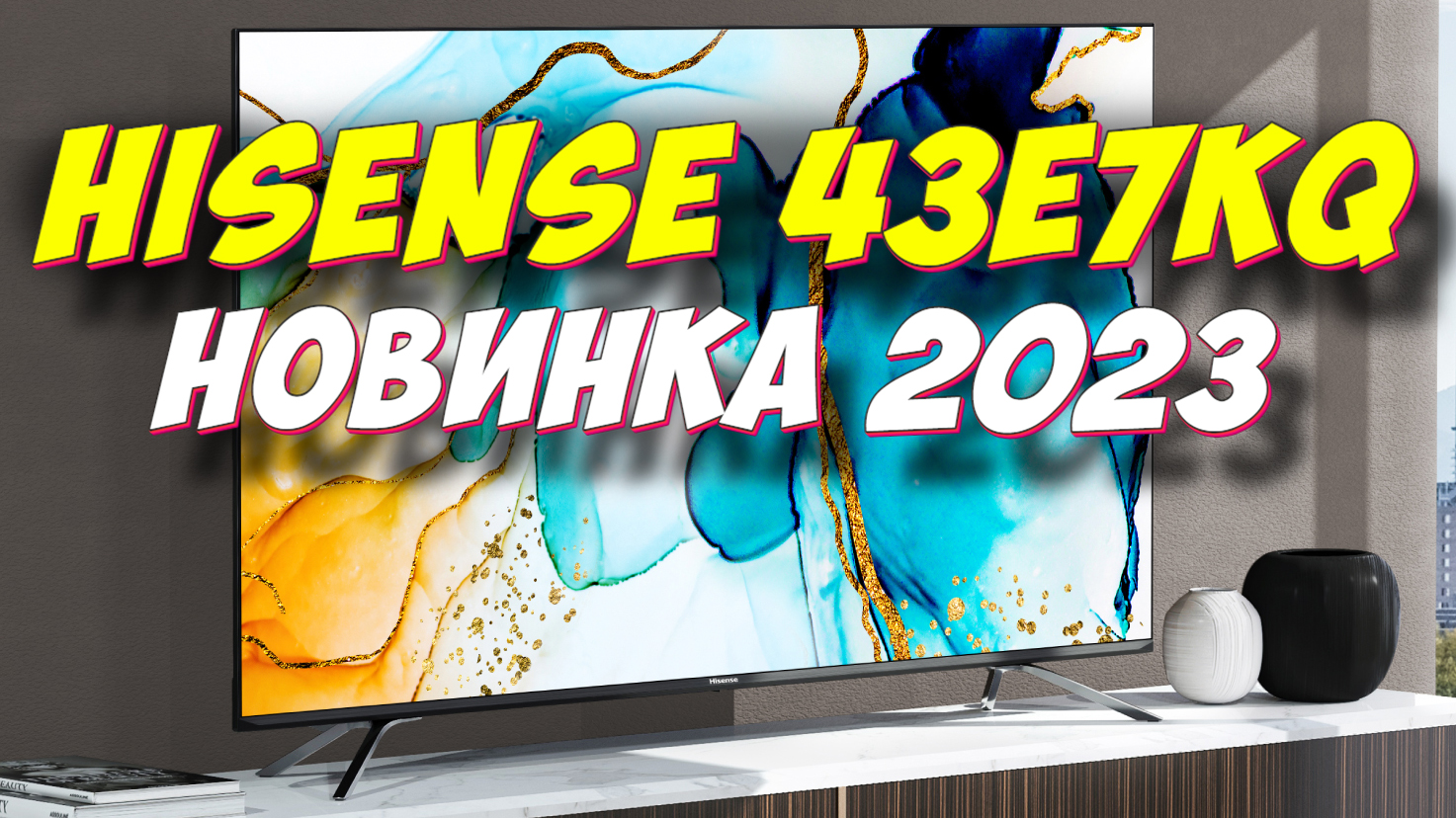 Телевизор hisense 43e7kq 2023