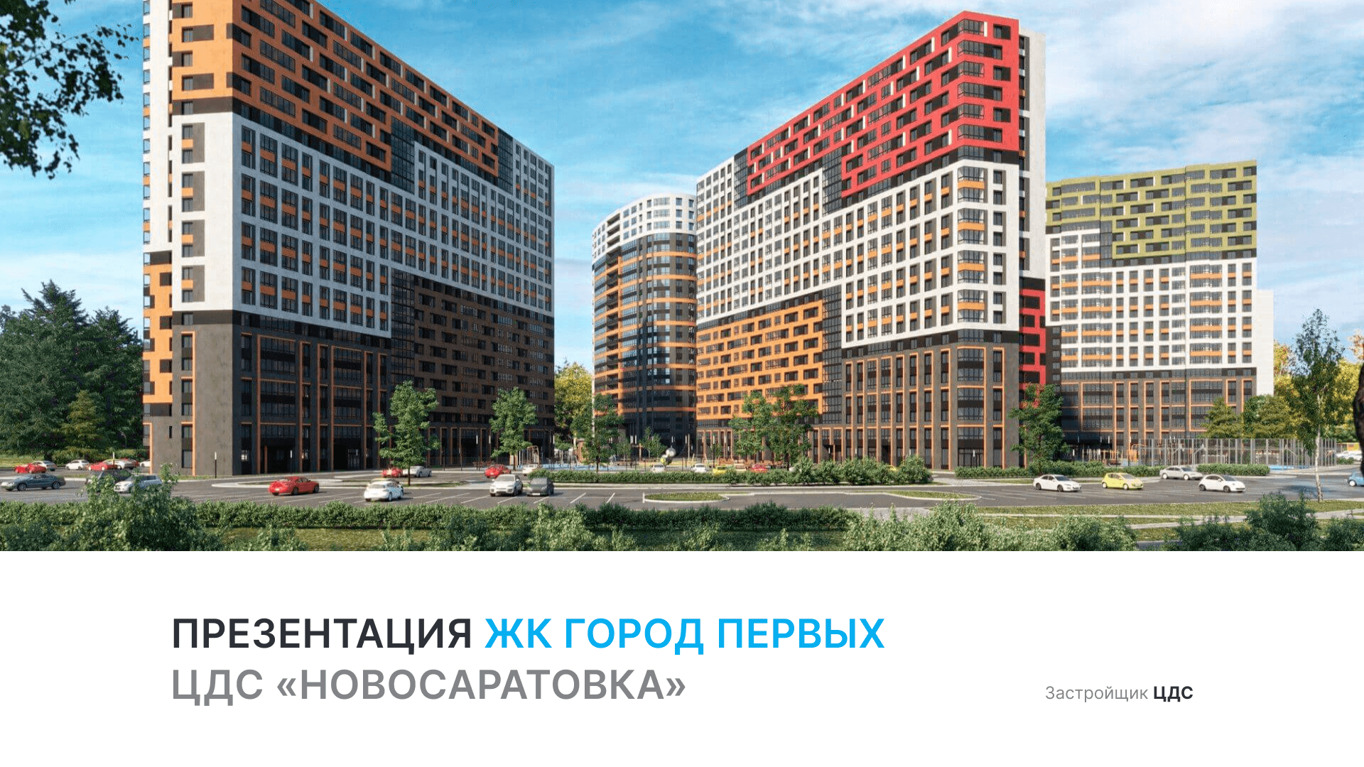 ЖК 