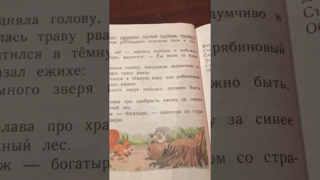 Еж/чтение 1 класс