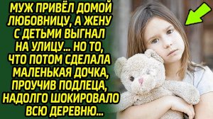 Отец едва не поперхнулся, увидев дочку на пороге дома. В руках она держала ...