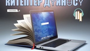 "ҮН" КЫРГЫЗЧА АУДИО КИТЕПТЕР! КЫРГЫЗЧА АУДИО ОКУЯЛАР! #КЫРГЫЗЧА #АУДИОКИТЕП #ОКУЯЛАР #2022