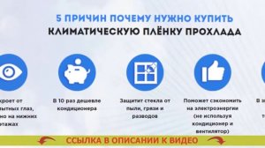 ? Декоративная самоклеющаяся пленка на окно ? Чем можно затемнить окна от солнца ⚪