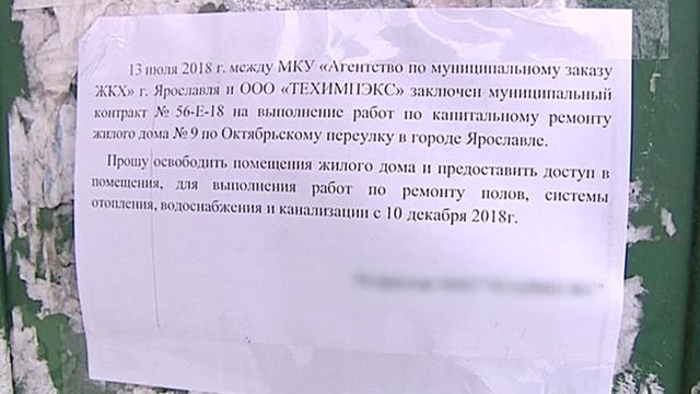 Перед началом ремонта жильцов одного из домов Ярославля попросили покинуть квартиры смотреть онлайн
