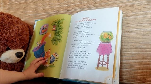 С.Я.Маршак - Сказка о глупом мышонке и сказка об умном мышонке. Читаем сказки детям.
