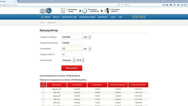 Как работать с ипотечным калькулятором