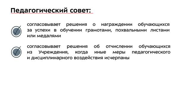 10. Стратегия и полномочия коллегиальных органов управления школой