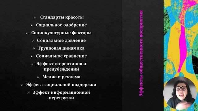 Психика и Наше Здоровье
