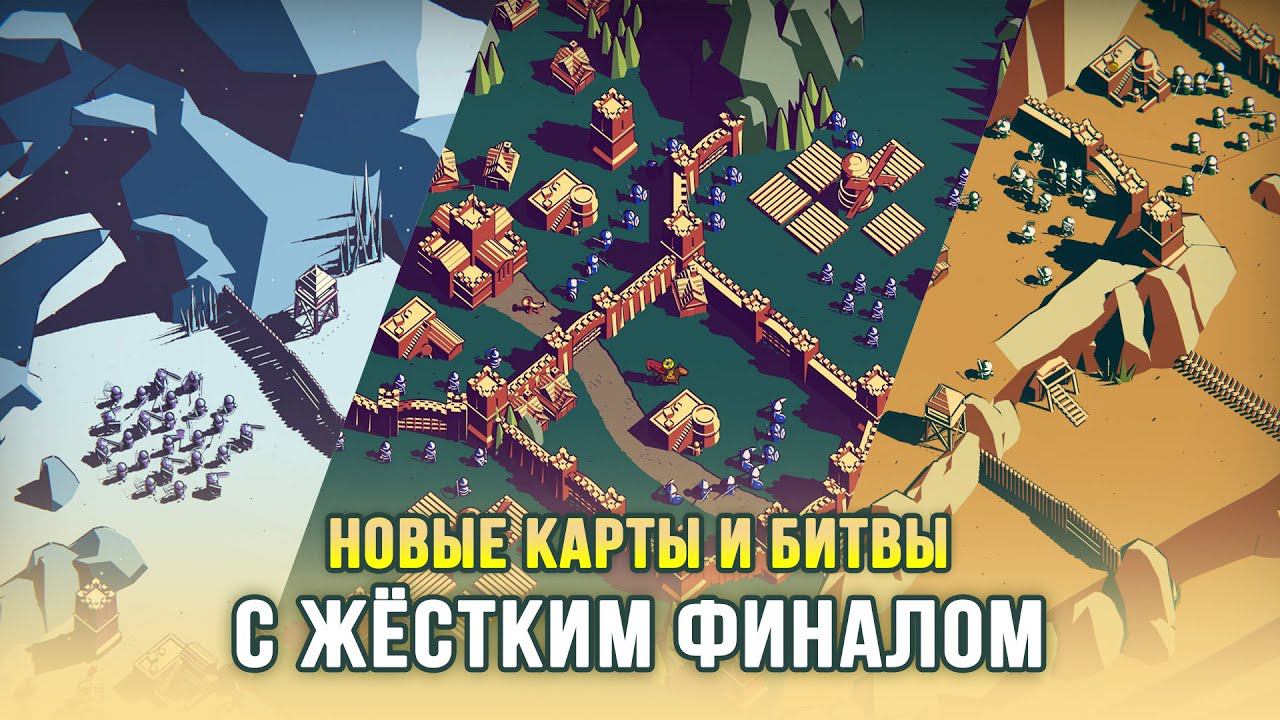 СТРОИТЕЛЬСТВО И ОБОРОНА ЗАМКА НА НОВЫХ ЛОКАЦИЯХ / Thronefall смотреть онлайн