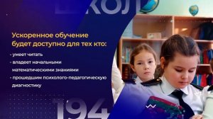 Школа 1948  для первоклассников