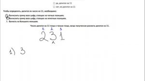 2333 Признак делимости на 11 А1 1