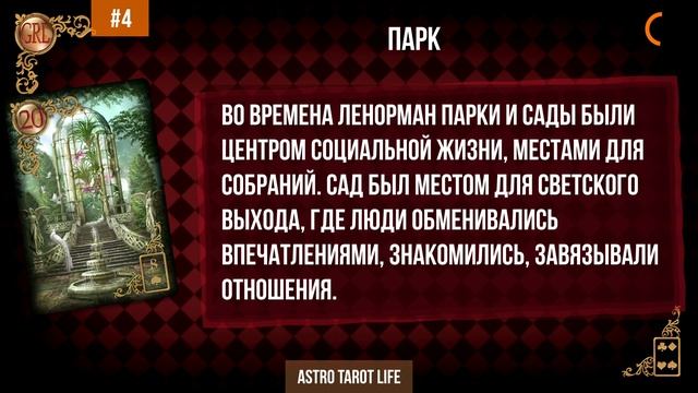 Гадание на грядущее на картах «Золотые мечты Ленорман»