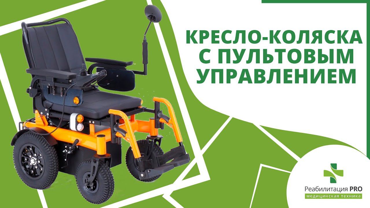 Обзор на электрическое кресло-коляску ALLROAD смотреть онлайн
