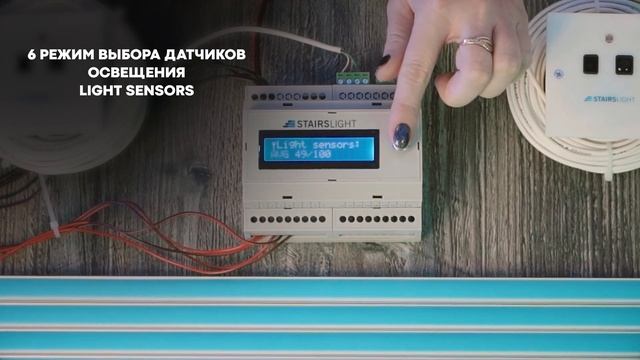 Как самостоятельно подключить и настроить автоматическую подсветку для лестницы от Uzens смотреть онлайн