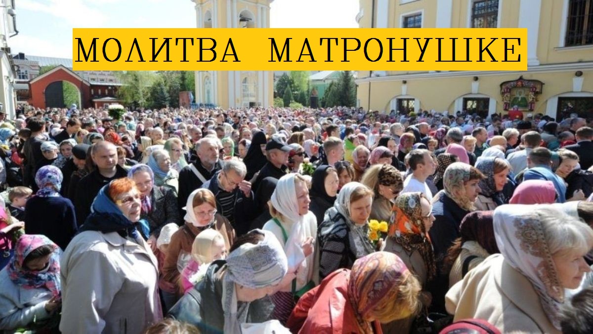 Молитва Матроне Московской на исполнение желания сильная