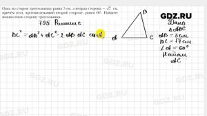 № 795 - Геометрия 9 класс Мерзляк