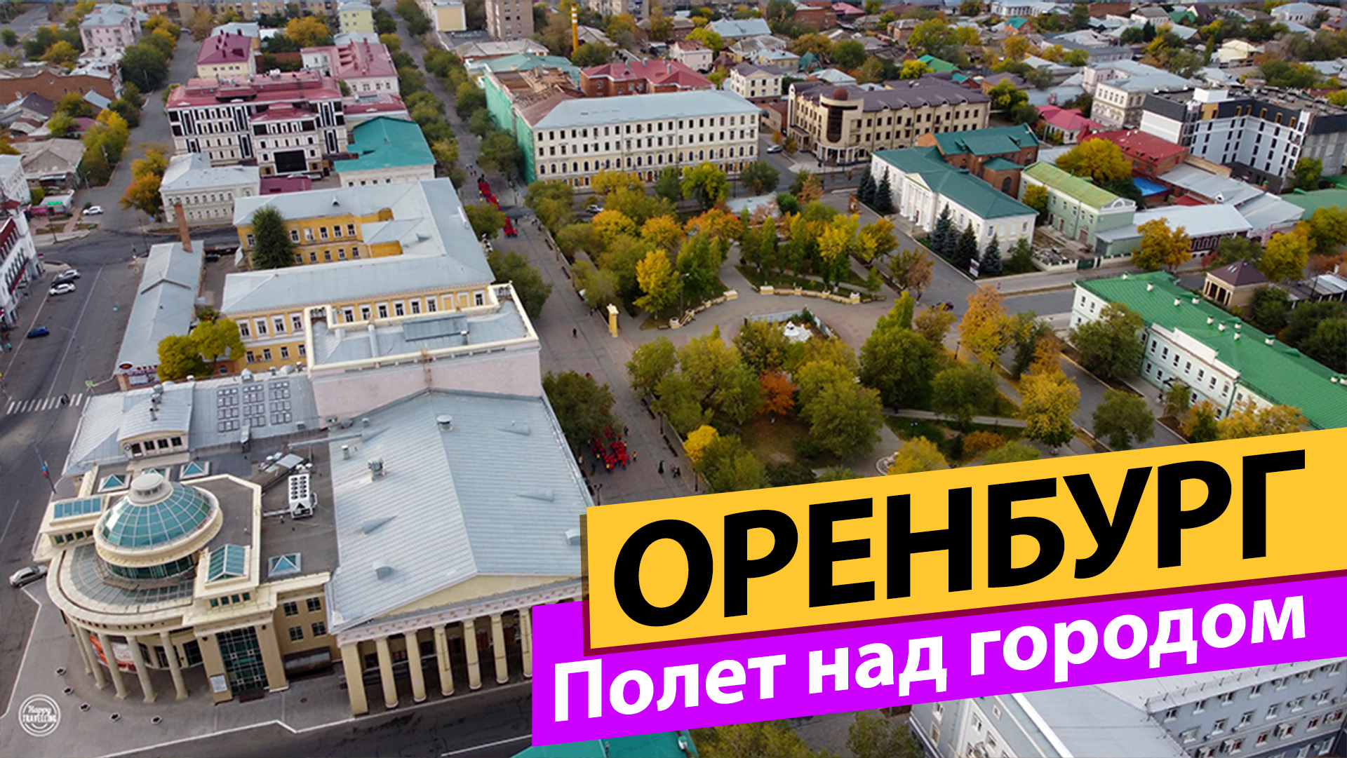 Полет оренбург