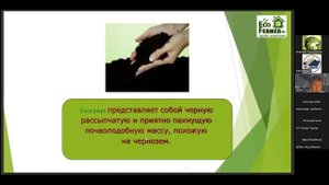 Технология переработки и применения биогумуса в органическом земледелии