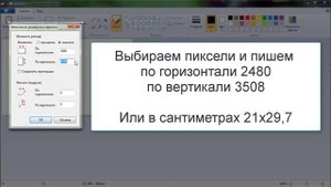 Как в Paint сделать формат А4