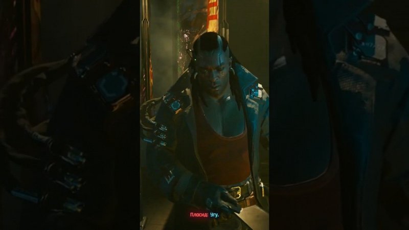 Ты Пласид? #игры #bilgalbi #cyberpunk2077