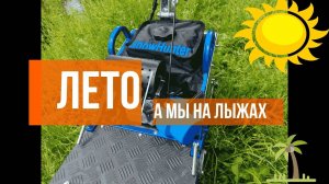 Прокатываем лыжню прямо в поле.