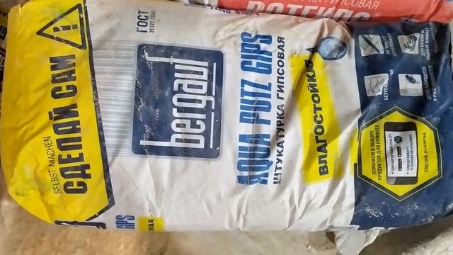 Штукатурка Гипсовая РОТГИПС Bergauf и Knauf Сравнение смотреть онлайн